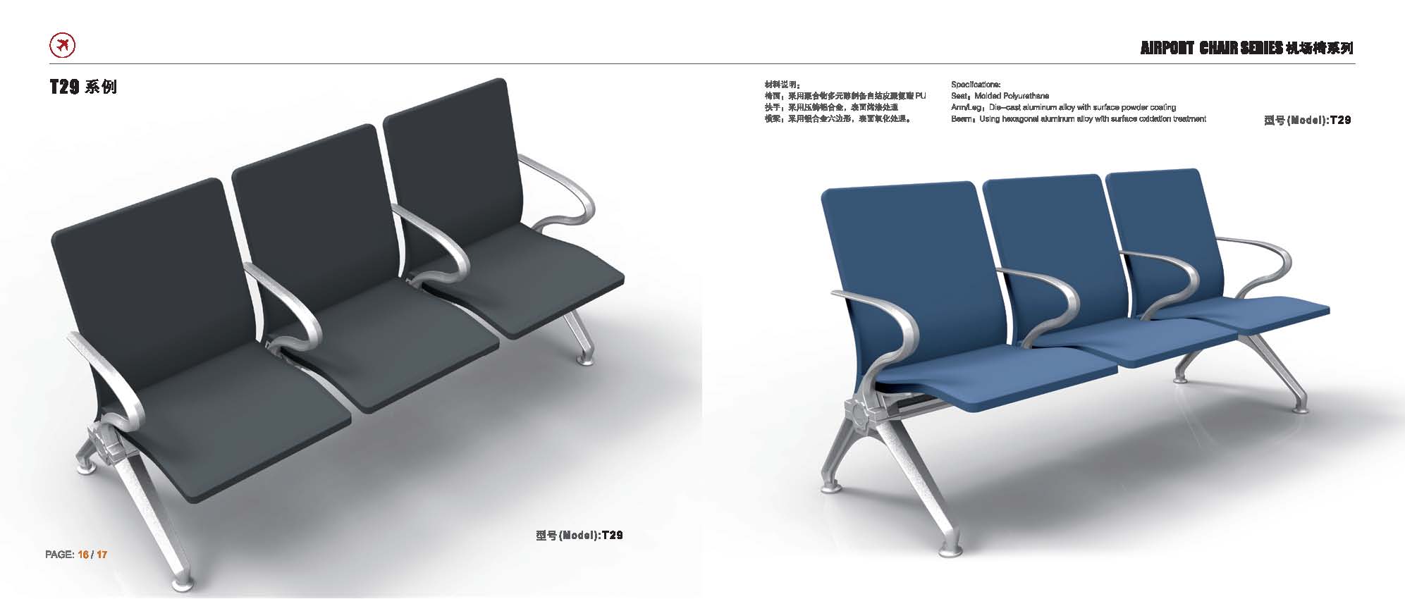 機(jī)場椅系列56