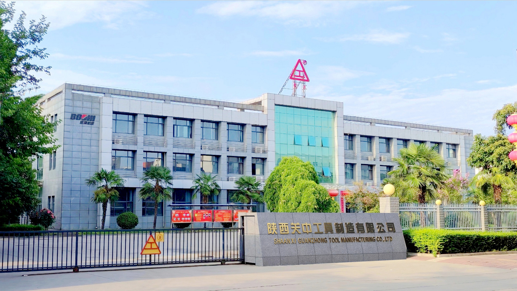 陜西關(guān)中工具制造有限公司